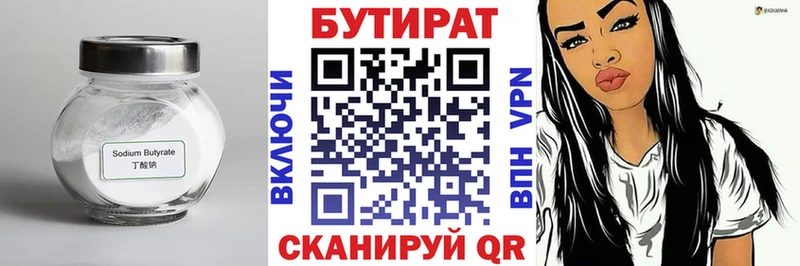 Бутират Butirat  Махачкала 