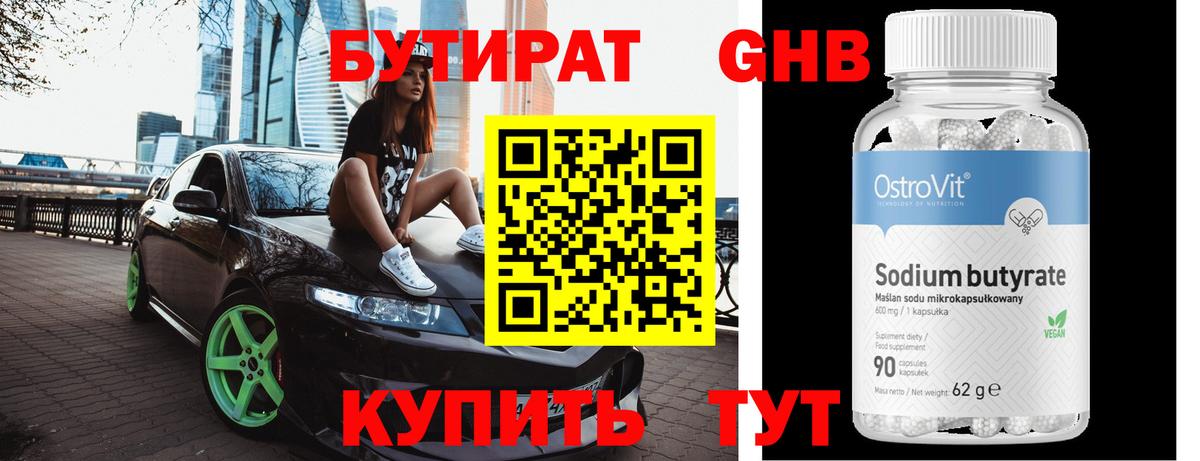 БУТИРАТ 1.4BDO Махачкала