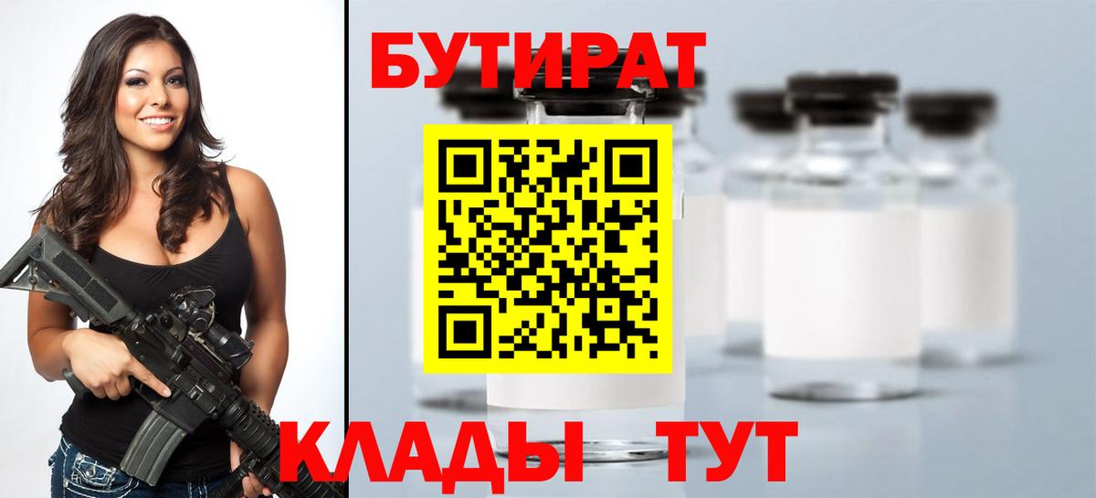 Махачкала  Бутират  Вход с VPN  БУТИРАТ BDO 33% 