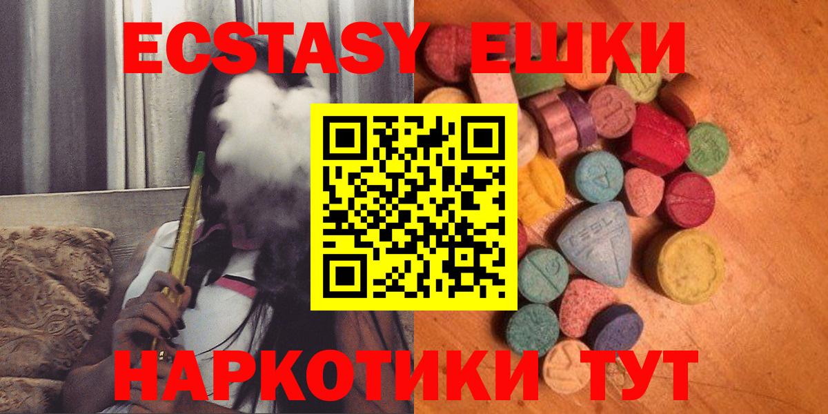 Ecstasy  ЭКСТАЗИ ешки  Ecstasy ешки  Вход с VPN  Махачкала 