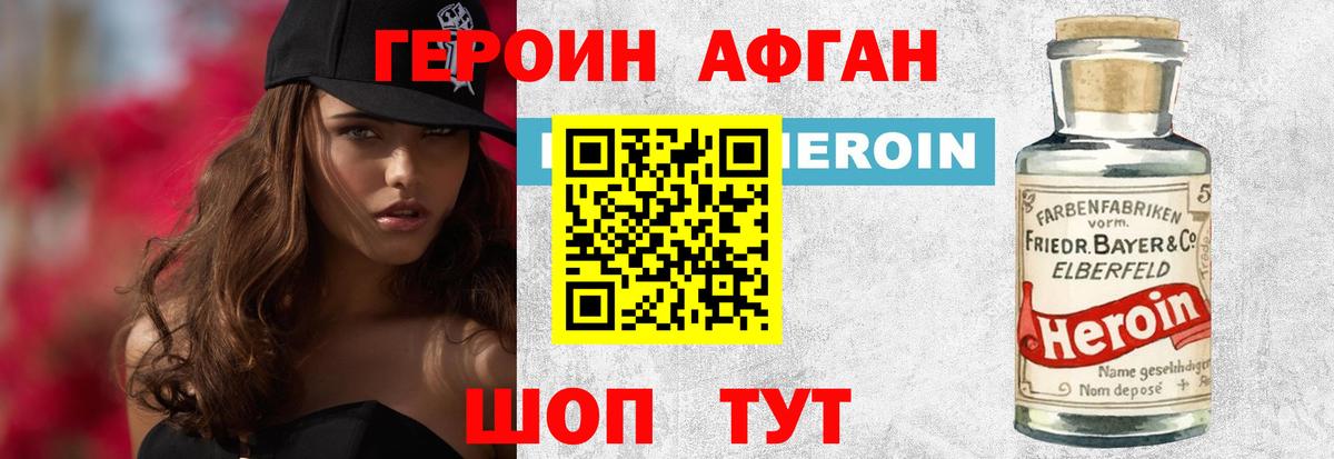 Махачкала  ГЕРОИН  Вход с VPN  Героин VHQ 
