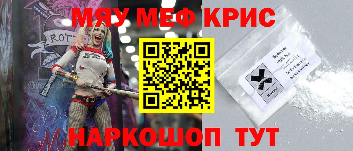 МЯУ-МЯУ  Вход с VPN  Махачкала  МЕФ мука  Мефедрон мука  Меф 
