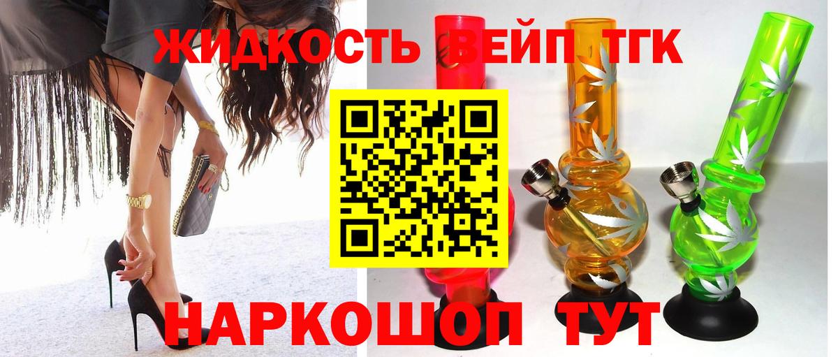 закладка  Дистиллят ТГК жижа  Дистиллят ТГК вейп  Вход с VPN  Махачкала 